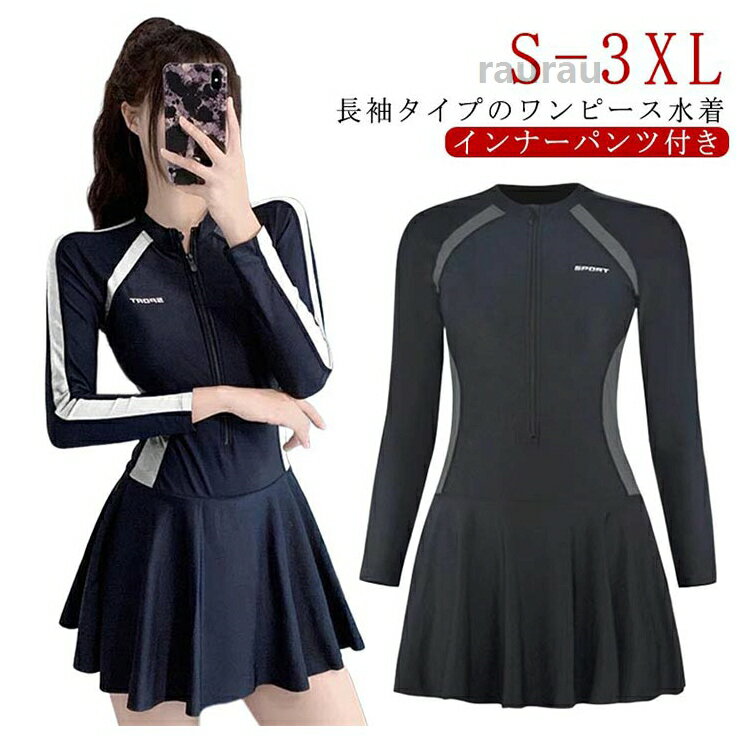 ワンピース 長袖 ラッシュガード スカート 一体型 オールインワン インナーパンツ付き パッド入り ノンワイヤー スイムウェ
