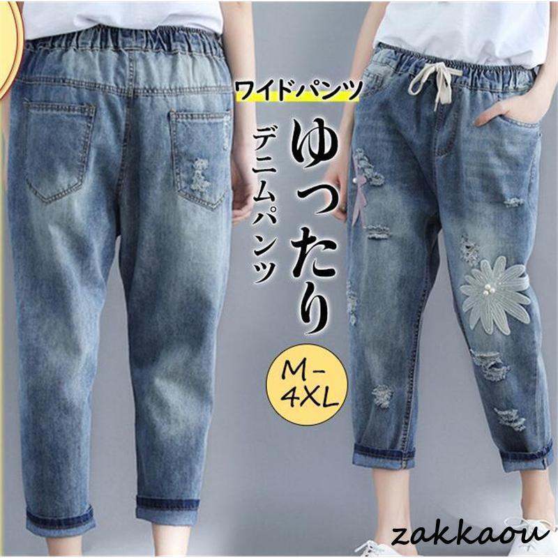 Rakuten - デニムパンツ レディース ワイドパンツ ウエストゴム 穴開き 花柄 ボトムス カジュアル ストレッチ 大きいサイズ ゆったり 旅行 体型カバー 大人
