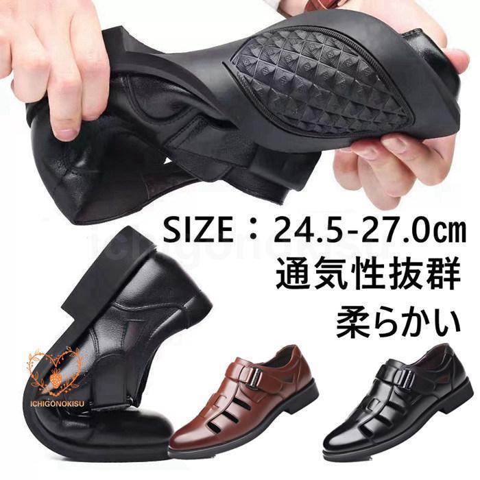 夏用ビジネスシューズ 蒸さない メンズサンダル 蒸さない 安定感 アウトドア メッシュシューズ パンプス 父の日 運転 涼しい PU レザー 滑り止め