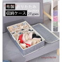 下着収納ボックス 靴下/パンツ/ブラジャー ランジェリー 折りたたみ 蓋付き 仕切り 小物整理ボックス 多機能 おしゃれ 省スペース収納ケース 引出し