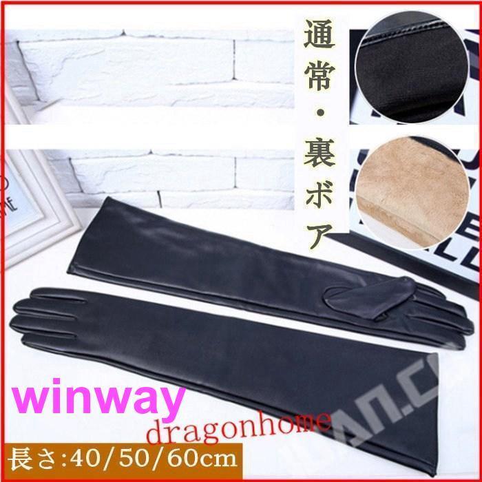 手袋 3サイズ スマホー対応 レザーロンググローブ 合皮 手袋 ブラック 黒ダンス衣装 ダンサー 発表会 ..