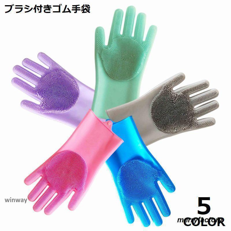 キッチングローブ ビニール手袋 シリコン 左右セット ブラシ 突起付き 防水 耐熱 滑り止め 食器洗い 野..