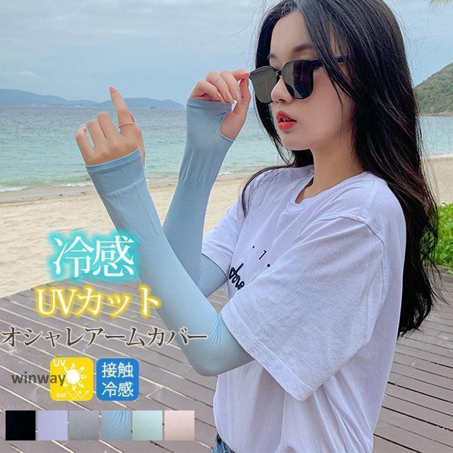 UVカット 冷感 アームカバー おしゃれ 手袋 ショート レディース 日焼け防止 母の日 プレゼント