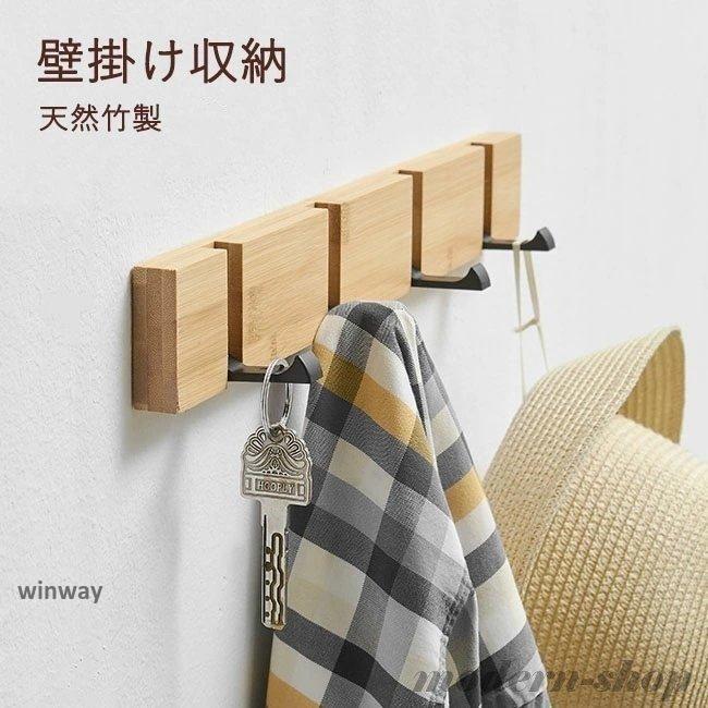ウォールハンガー壁掛けフックハンガーフック整理整頓天然竹製収納フック整理整頓帽子掛け洋服掛けコート掛け省スペース玄関用インテリア