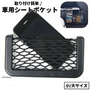 シートポケット 収納ネット 車用品 カーアクセサリー メッシュ 取り付け簡単 スマホ 財布 小物入れ シンプル 便利 ブラック 黒(4)