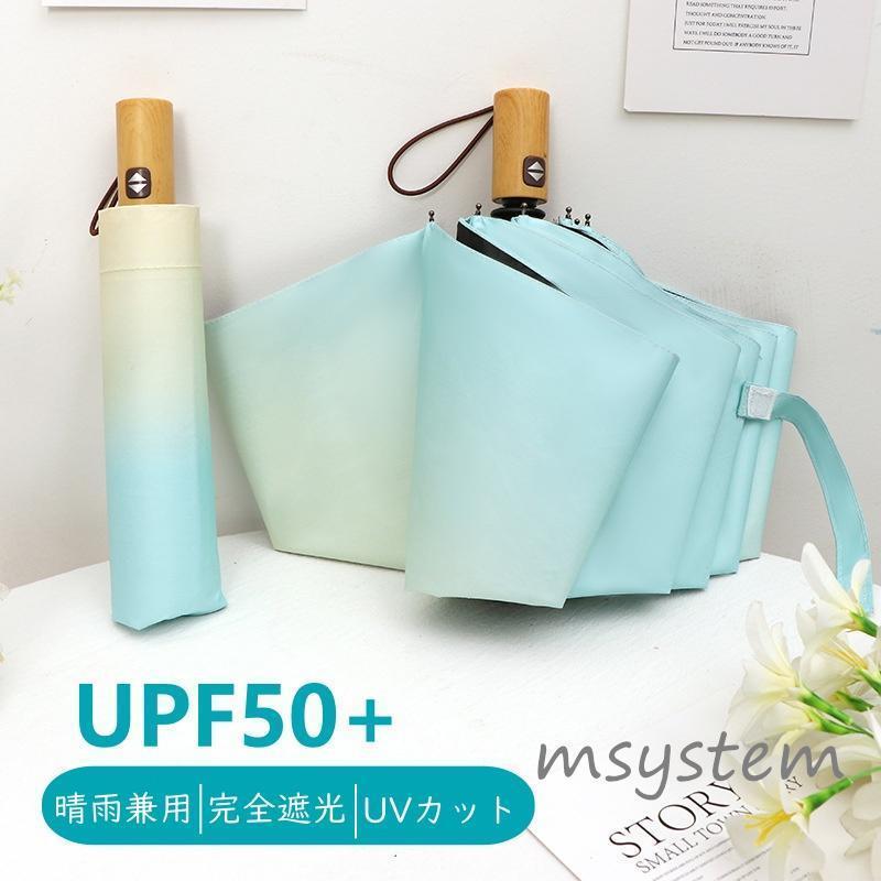 日傘 折りたたみ傘 晴雨兼用 自動開閉 ワンタッチ 完全遮光 日焼け防止 軽量 UVカット 8本骨 レディース 遮熱 UV対策 紫外線対策 耐風 撥水 コンパクト