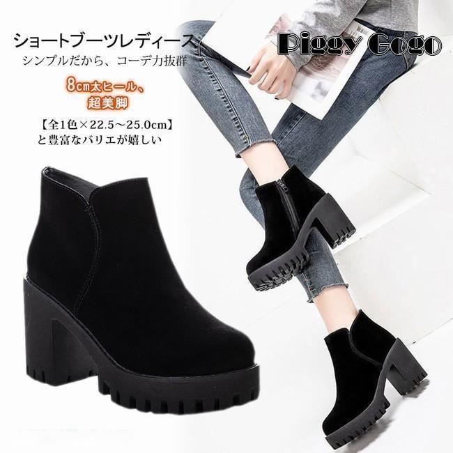 ショートブーツ レディース ショート丈 コーンヒール あるきやすい 軽い スエード調 ハイヒール 厚底 ラウンドトゥ 25.0cm