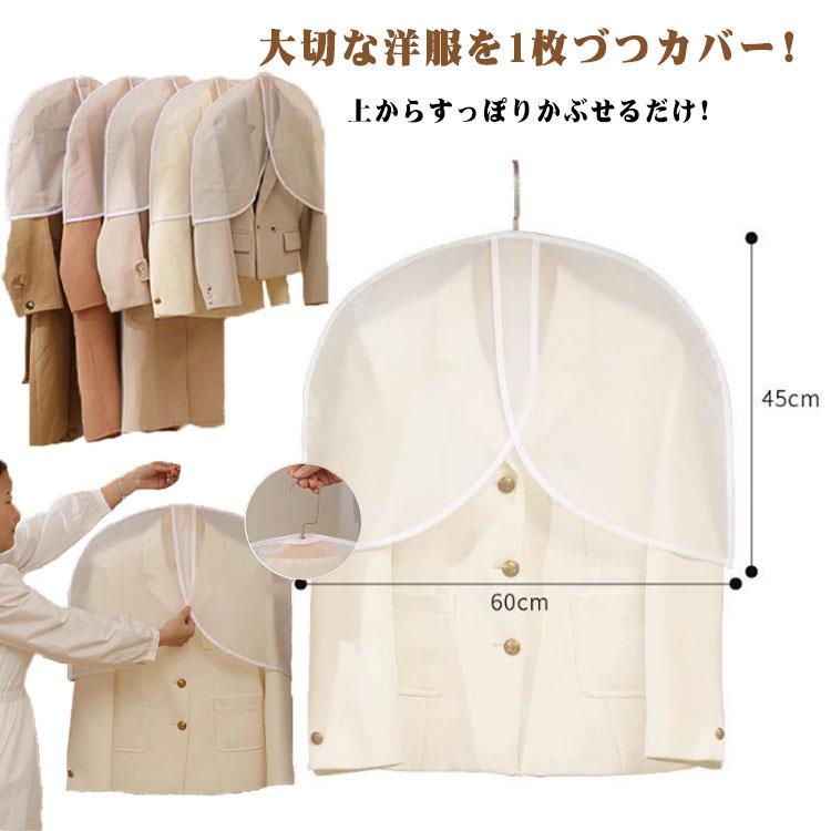 スーツカバー 洋服カバー 防塵 洋服カバー 肩だけカバー ショート丈 ホコリ除け 洋服カバー ハーフサイズ 半透明 ダストカバー 衣類収納袋 10枚組 型崩れ防止 出し入れ簡単 ジャケット コート ワンピース クローゼット ハンガー 衣替え