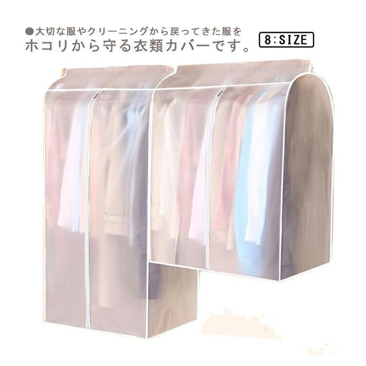 防塵 ハンガーラックカバー カバー ハンガーラック 洋服カバー 衣類カバー 大容量 半透明 衣類収納袋 埃よけ 防水 防湿 防塵洋服カバー 収納 ファスナー スーツカバー クローゼット 防皺 防カビ 透明 コート収納 ジャケット スーツ シャツ ジーンズ パンツ ワンピース 整理 rausone-10085150 リアースワン パッケージ画像