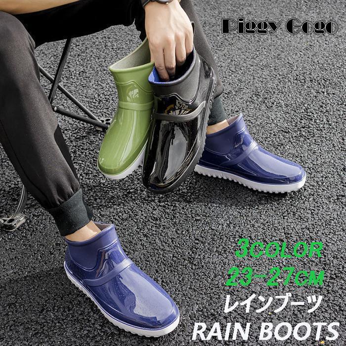 レインブーツ メンズ ショート レインシューズ 雨靴 防水 防滑 滑り止め 梅雨 ブーツ ラバーシューズ ..