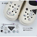 靴用チャーム ジュエリーシューズ サンダル、ホールシューズ、ファッションDiy 靴アクセサリー 靴用デコレーション ロッグサンダルシューズ用 キラキラ