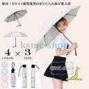折りたたみ傘 軽量折り畳み傘 レディース カワイイ 晴雨兼用 UVカット おしゃれ 日傘 雨傘 3タイプ