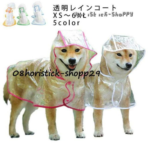 犬用透明レインコート 大型犬 中型犬 レインポンチョ ポンチョ型 ドッグウェア 雨具 レインウェア フード付き 帽子付き 小型犬 犬服 ペッ 犬用透明レインコート 大型犬 中型犬 レインポンチョ ポンチョ型 ドッグウェア 雨具 レインウェア フード付き 帽子付き 小型犬 犬服 ペッ