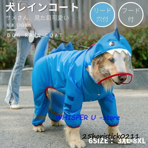 可愛い 中/大型犬用レインコート レインポンチョ カッパ 犬用合羽 丸ごと包み しっぽカバー付き 4本足 帽子付 夜間反射 梅雨対策 濡れない 通気 耐久性 可愛い 中/大型犬用レインコート レインポンチョ カッパ 犬用合羽 丸ごと包み しっぽカバー付き 4本足 帽子付 夜間反射 梅雨対策 濡れない 通気 耐久性