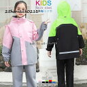 レインコート 子供用 キッズ 上下セット 雨合羽 カッパ ランドセル対応 小学生 レインスーツ ジュニア セパレート 女の子 男の子 通学 レインウェア アウト...