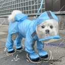 犬 レインウェア 小型犬 中型犬 レインコート 雨具フード付き ペットレインウェア ポンチョ 雨合羽 梅雨対策 軽量防水 お出かけ お散歩 防風レインコート
