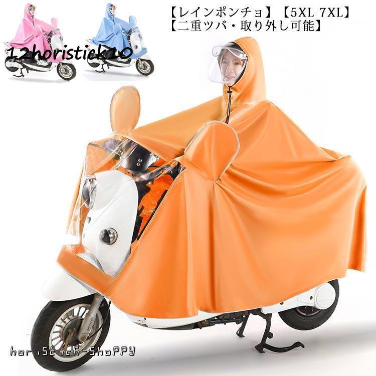 レインコート 自転車 レインポンチョ レインウェア リュック レディース メンズ 通勤 通学 男女兼用 カッパ 合羽 雨具 ポンチョ おしゃれ バイク