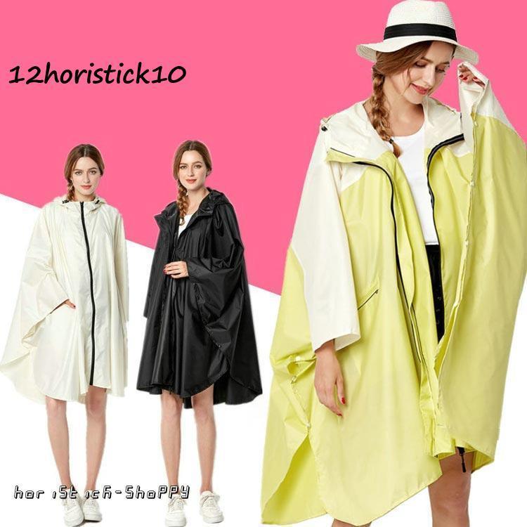 バイクおしゃれ レインポンチョ レインウェア 雨具 ポンチョ レインコート レディース 合羽 撥水 収納袋付き リュック対応 レインコート 自転車 レ