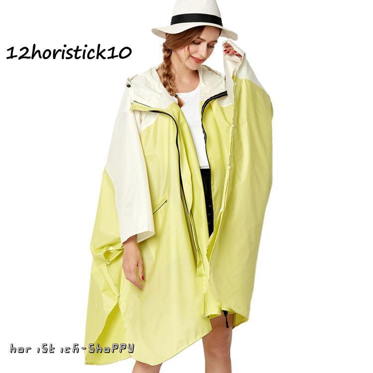 バイクおしゃれ レインポンチョ レインウェア 雨具 ポンチョ レインコート レディース 合羽 撥水 収納袋付き リュック対応 レインコート 自転車 レ