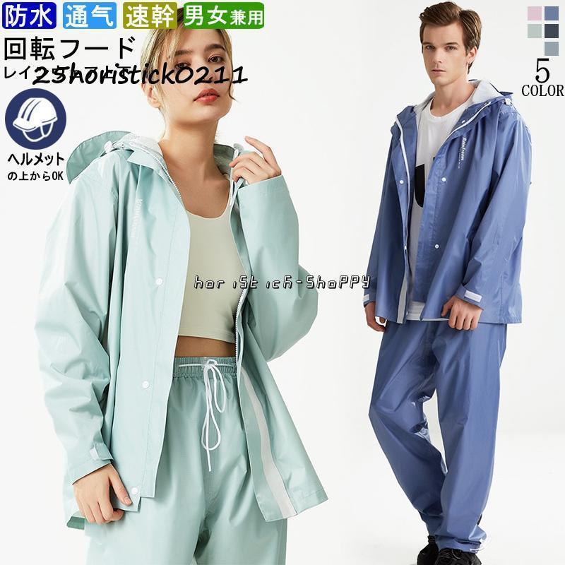 レインスーツ レインコート メンズ レディース 上下セット 雨具カッパ 合羽 レインウェア ジャケット マウンテンパーカー 大きいサイズ 通勤 通学 自転車 ゴルフ