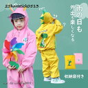 キッズ レインウェア 上下 雨具 カッパ 上下セット レインスーツ 男の子 女の子 動物 かわいい 防水 おしゃれ 雨合羽 通勤 通学 レインスーツ