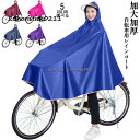 レインコート 自転車 レインポンチョ レディース かっぱ 雨具 雨合羽 レインウェア メンズ バイク 防水 通勤 通学 軽量 レインウェア