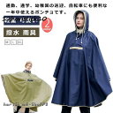 レインポンチョ 大人 おしゃれ レインコート ポケットあり 軽量 可愛い 自転車 防水 撥水 雨具 レインウェア メンズ レディース 通勤 かわいい