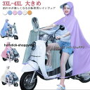 レインコート レインポンチョ 自転車 通学 カッパ バイク スクータ レディース メンズ レインウェア おしゃれ 雨具 電動自転車 ママ レインウェア