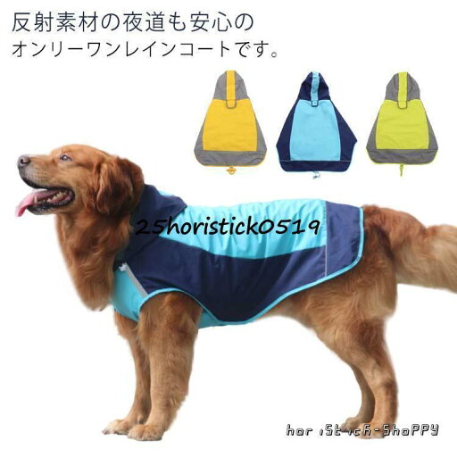 防風 中型犬 ポンチョ 犬 レインポンチョ レインコート レインコート 大型犬 レインウェア 雨具 カッパ 通気 撥水 防水 ドッグ ペット ドッグ 防風 中型犬 ポンチョ 犬 レインポンチョ レインコート レインコート 大型犬 レインウェア 雨具 カッパ 通気 撥水 防水 ドッグ ペット ドッグ