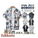 アロハシャツ カジュアルシャツ 開襟シャツ ポロシャツ メンズ 総柄 夏物 父の日 ボタニカル プリント シャツ 半袖 リゾート アウトレット ビーチ