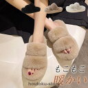 スリッパ ルームシューズ もこもこ あったか ふわふわ 冬 レディース かわいい おしゃれ 滑り止め 室内履き ファー 足元 冷え対策