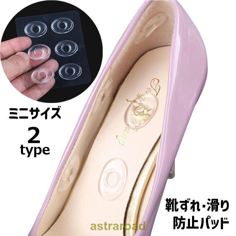 靴ずれ防止パッド 部分用 穴開き ミニサイズ 靴用品 靴擦れ クッション ジェルパッド 滑り止め 衝撃吸..