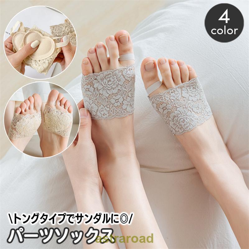 ハーフソックス パーツソックス トングソックス サンダルソックス レディース レース 靴下 くつ下 フッ..