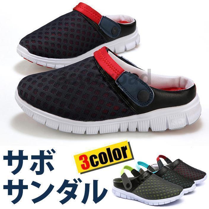 樂天商城 - サボサンダル サンダル メンズ レディース メッシュ ビーチ リラックスシューズ 痛くない 抗菌 消臭機能 楽ちん軽量