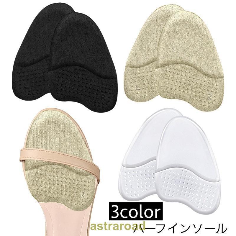 Rakuten - ハーフインソール つま先クッション 滑り止め つま先パッド ヒール レディース 衝撃吸収 足裏サポート 中敷き パンプス ミュール サンダル 靴用品 夏