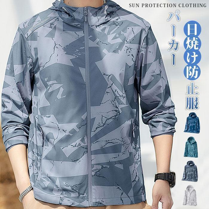 Rakuten - 夏 パーカー 日焼け防止服 メンズ 長袖 前開き 日焼け止め アウトドア 夏 通勤 通学 ラッシュガード UV対策 冷房対策 自転車用 運転
