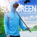 夏 ラッシュガード フィッシングウエア メンズ 釣り 2type 長袖 UVカット UV対策 紫外線対策 UVパーカー 虫対策 蚊対策 軽量 通気 吸汗速乾