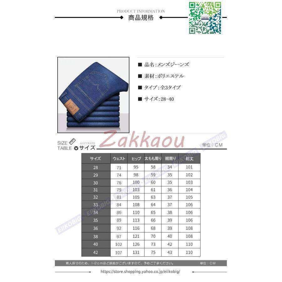 ジーンズ　春夏秋冬　メンズ　ズボン　パンツ　オールシーズン　デニムパンツ　JEANS　メンズジーンズ　Gパン　細身　カジュアル