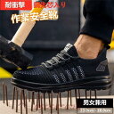 安全靴 作業靴 メンズ レディース セフティーシューズ 安全スニーカー アークシューズ 鋼先芯 つま先ガード 靴 歩きやすい 耐滑 踏み抜き防止 耐摩耗 男女兼用