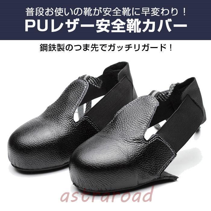 Rakuten - 安全靴 カバー 作業靴 おしゃれ スニーカー メンズ レディース 男性用 女性用 ブラック 黒 つま先 保護 倉庫作業 安い フリーサイズ