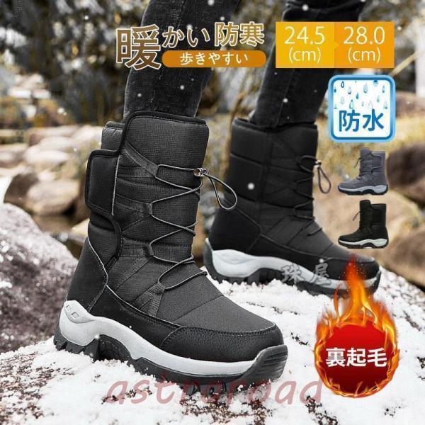 ムートンブーツ ロングブーツ メンズ 裏起毛 作業用 スキー ワークブーツ ボア 雪靴 シューズ カジュア..