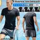 フィットネス水着 水着 メンズ ラッシュガード 上下セット ジム スポーツ 半袖 紫外線対策 おしゃれ 温泉 ダイビング ゆったり 速乾 海 伸縮性