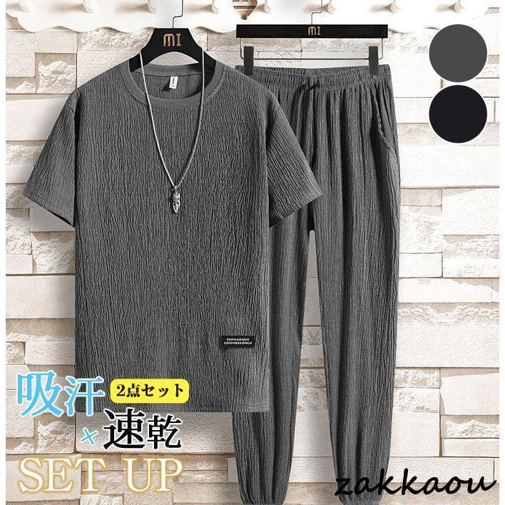 Sportswear - セットアップ メンズ 上下セット 半袖 接触冷感 無地 トップス ロングパンツ カジュアル 運動 ボトムス 涼しい 大きいサイズ 薄手