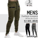 スウェットパンツ スポーツパンツ メンズ ジャージパンツ スエットパンツ 無地 運動着 大きいサイズ スリム ジョガーパンツ ストレッチ 運動