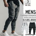 スウェットパンツ スポーツパンツ メンズ ジャージパンツ スエットパンツ 迷彩柄 運動着 大きいサイズ スリム ジョガーパンツ ストレッチ 運動