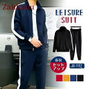 ジャージ セットアップ メンズ 秋服 春物 ジップアップ サイドライン パーカー 上下 スウェットパンツ ゴルフウェア 部屋着 大きいサイズ スポーツ