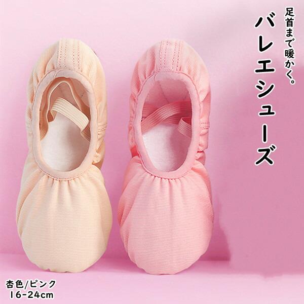 バレエ用品2色バレエシューズ総キャンバスバレエスプリットソール子供大人キッズジュニア2色バレエ柔軟レッスン衣装上履き丈夫フィットソフト柔らかキャンパス素材エレクトーンピンク練習寒さ対策
