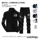 ジャージ メンズ 上下セット トレーニングウェア 長袖 スリム 通気吸湿 ストレッチ素材 ジム 運動着 作業着 通勤 通学 ランニング スポーツ ゴルフウェア