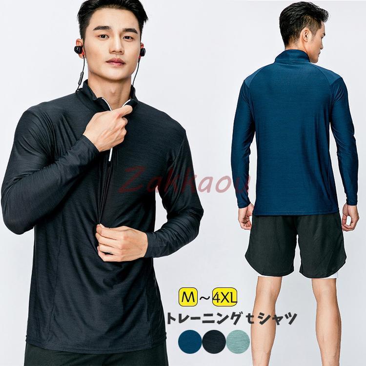 ドライTシャツ 長袖 速乾 メンズ アクティブウェア ストレッチ UVカット スポーツウェア トップス 春秋 ハーフジップ トレーニング ジム 吸汗 スポーティ