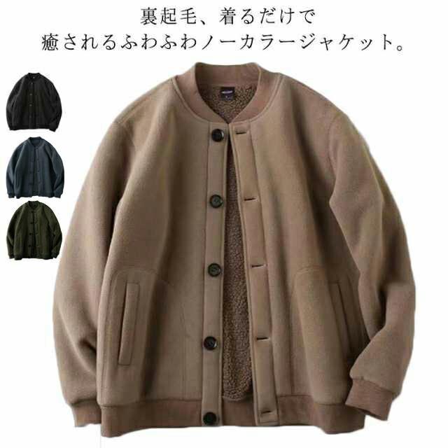 裏起毛、着るだけで癒されるふわふわノーカラージャケット。暖さをキープしながら大人可愛いシンプルなカジュアルスタイルが楽しめます。あたたかいのでお部屋の冷え対策に防寒着としてルームウェアにもおすすめ。ワンマイルウェアや普段着にも気軽に着られる羽織りアウター。ゆったりめでストレスフリーな着心地。シンプルなブルゾンなので、ボトムスを選ばないのは気楽で良いです。 サイズ M L XL 2XL 3XL サイズについての説明 詳しくは写真の通り。※サイズ表の実寸法は商品によって1-3cm程度の誤差がある場合がございます。　 素材 ポリエステル 色 カラー1 カラー2 カラー3 カラー4 備考 ●